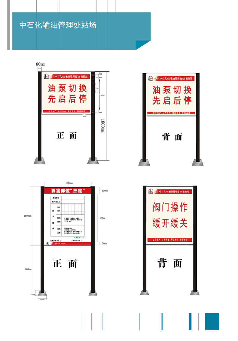 中石化输油管理处场站安全生产宣传栏