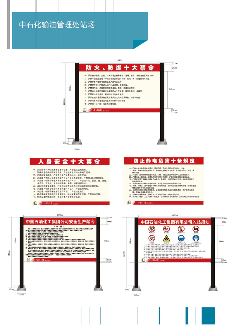 中石化输油管理处场站安全宣传栏