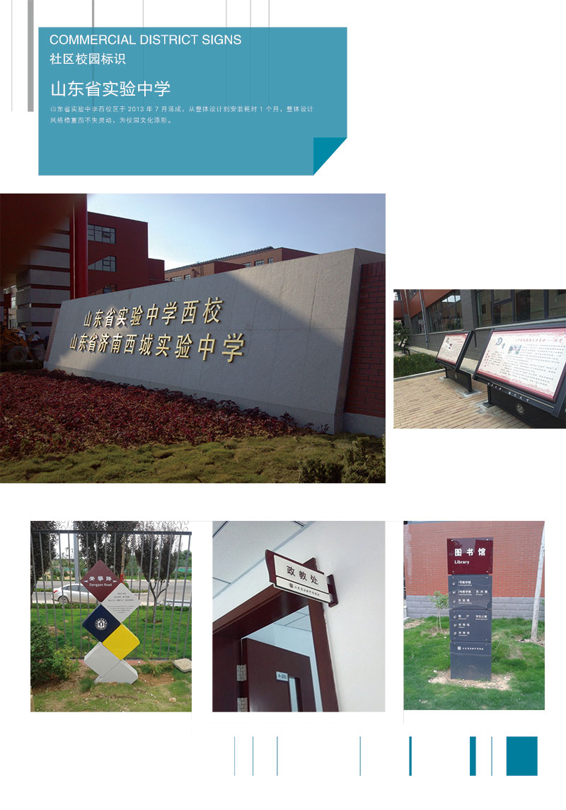 社区校园标识系统 山东省实验中学​ 校园文化墙设计制作