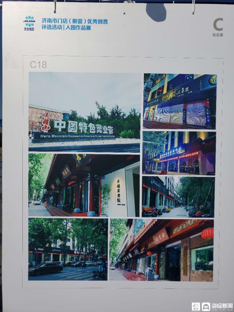 推出《牌匾标识便民引导手册》 济南城管打造橱窗标识艺术精品