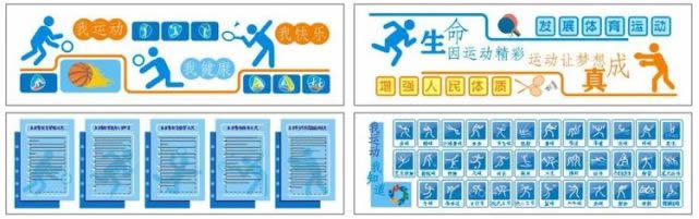 北京冬奥会进行时 学校体育运动文化墙