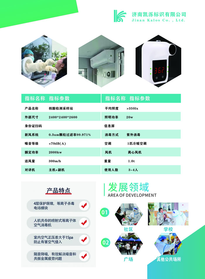济南街头的核酸采样屋