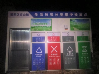 济南市莱芜区苗山镇新建一处垃圾分类房